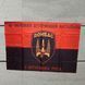 Flagge. Spezialkr&auml;ftebataillon &bdquo;Donbas&ldquo;, 2. Kompanie. U-Fl-BDn2с фото