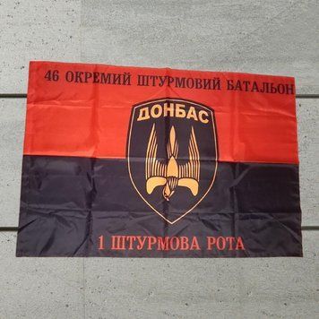 Прапор. Батальйон спеціального призначення &laquo;Донбас&raquo; 1 рота. U-Fl-BDn1с фото