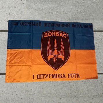 Прапор. Батальйон спеціального призначення &laquo;Донбас&raquo; 1 рота. U-Fl-BDn1сb фото